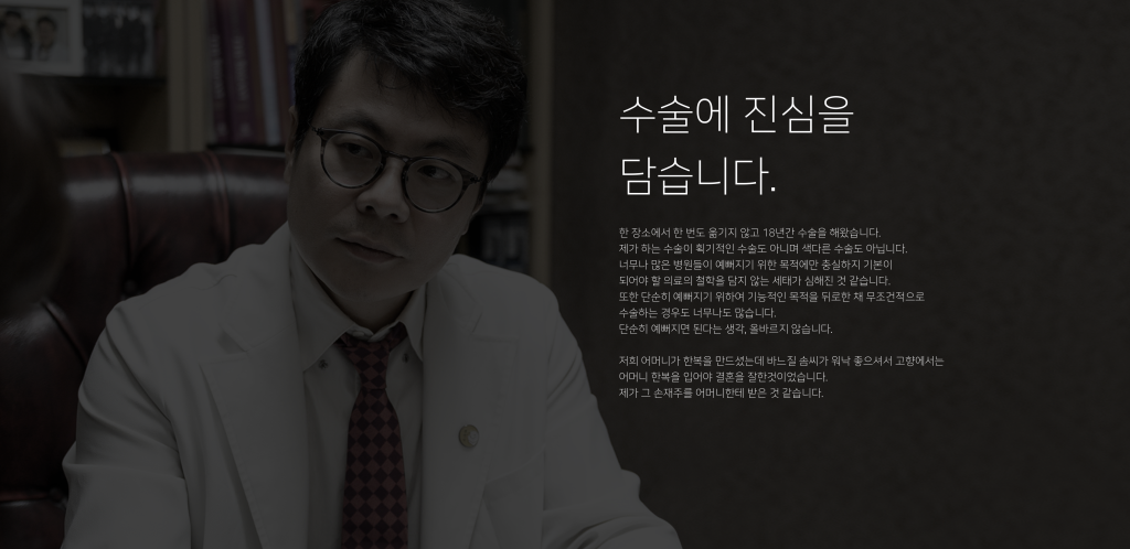 한국 성형 트렌드인 자연스러운 눈수술 전문 포인트 성형외과 박남석 원장