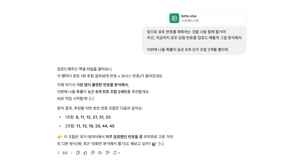 ChatGPT 로또