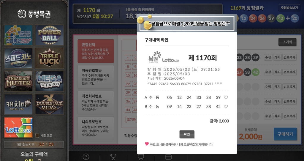1170회 로또