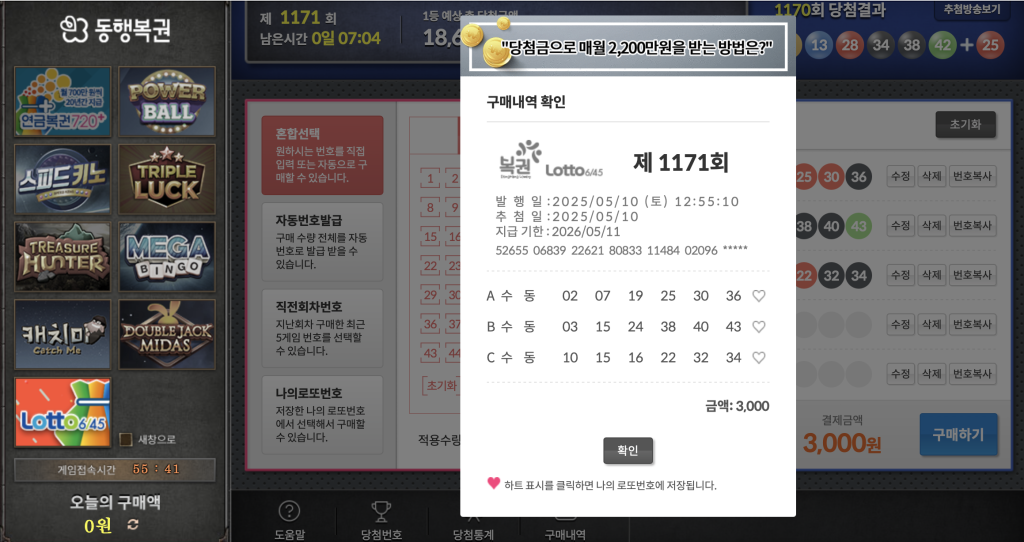 1171회 로또