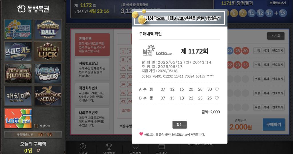 1172회 로또