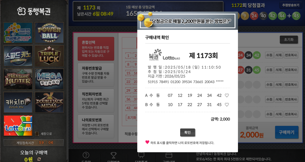 1173회 로또